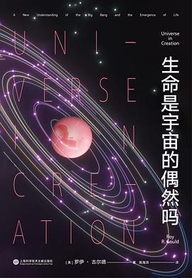 生命是宇宙的偶然吗