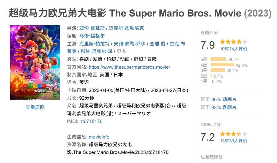 《超级马力欧兄弟大电影》(2023) 4K REMUX 杜比视界版 添加国语音轨+特效字幕 无损封装 【58.28GB】阿里云盘