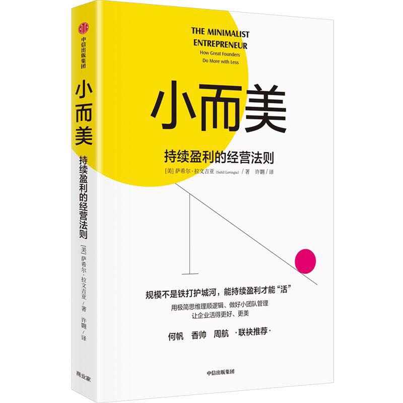  2023年新书推荐：豆瓣8.2分！硅谷传奇力作！《小而美：持续盈利的经营法则》