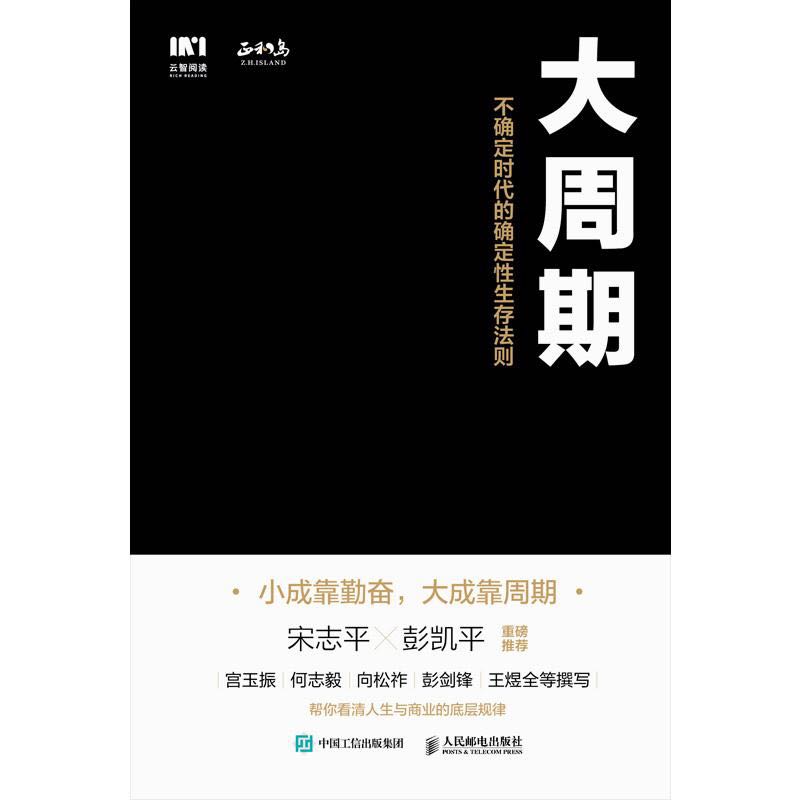 2023年新书推荐：《大周期：不确定时代的确定性生存法则》