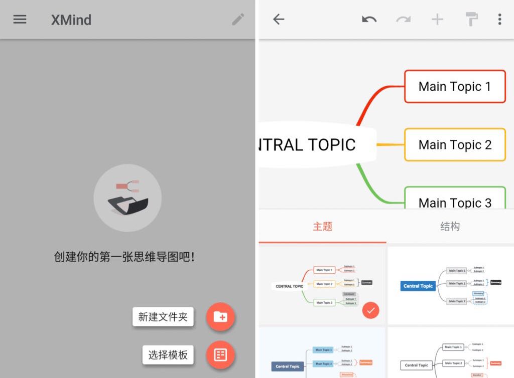  【XMind思维导图v23.05.202】超好用的思维导图！