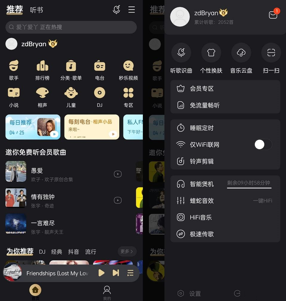 酷我音乐APP_v10.5.2.3去广告破解豪华VIP版