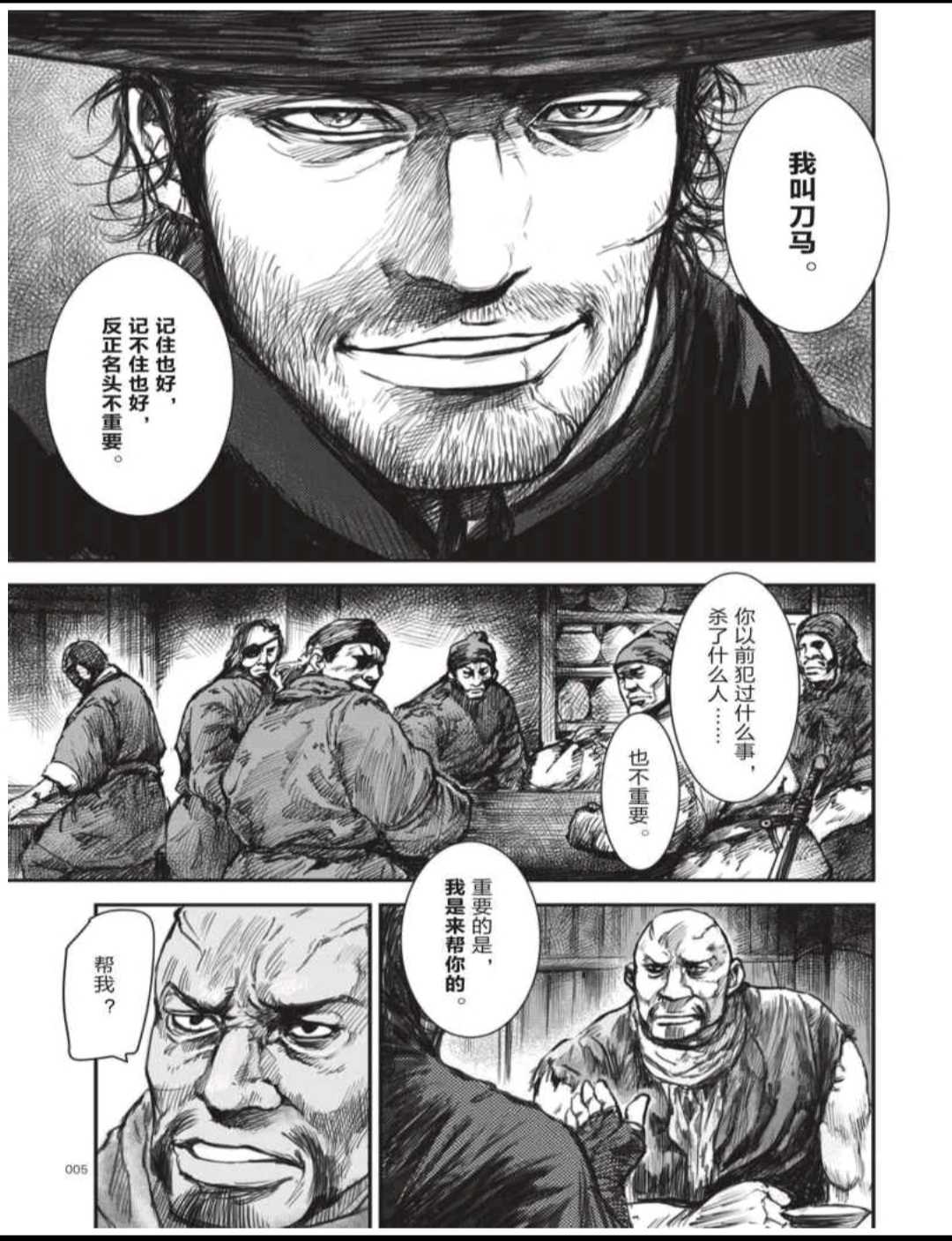 镖人原著漫画（全九卷）