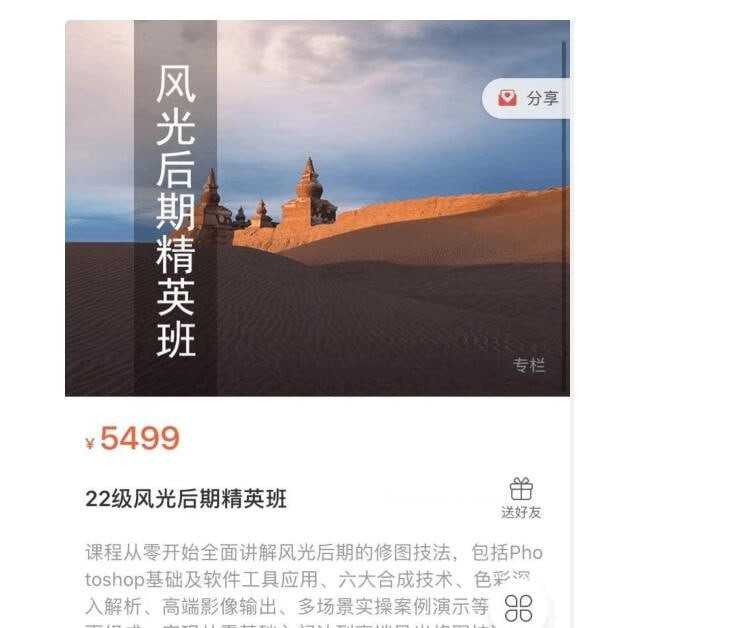 【蚂蚁摄影课堂】22级风光后期精英班 价值5499