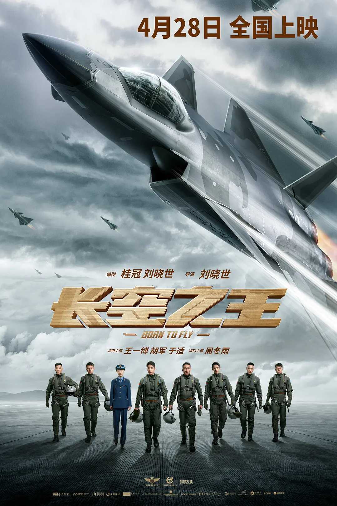 长空之王(2023).4K.高码率.杜比音效.WEB-DL.HEVC.10bit.DDP5.1【18.58G】