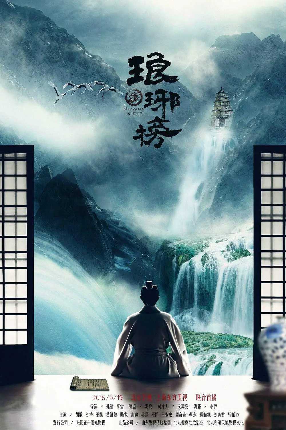 琅琊榜.高码版.Nirvana.in.Fire.EP01-54.2015.Complete.WEB-DL.4K.HEVC.AAC-CMCTV