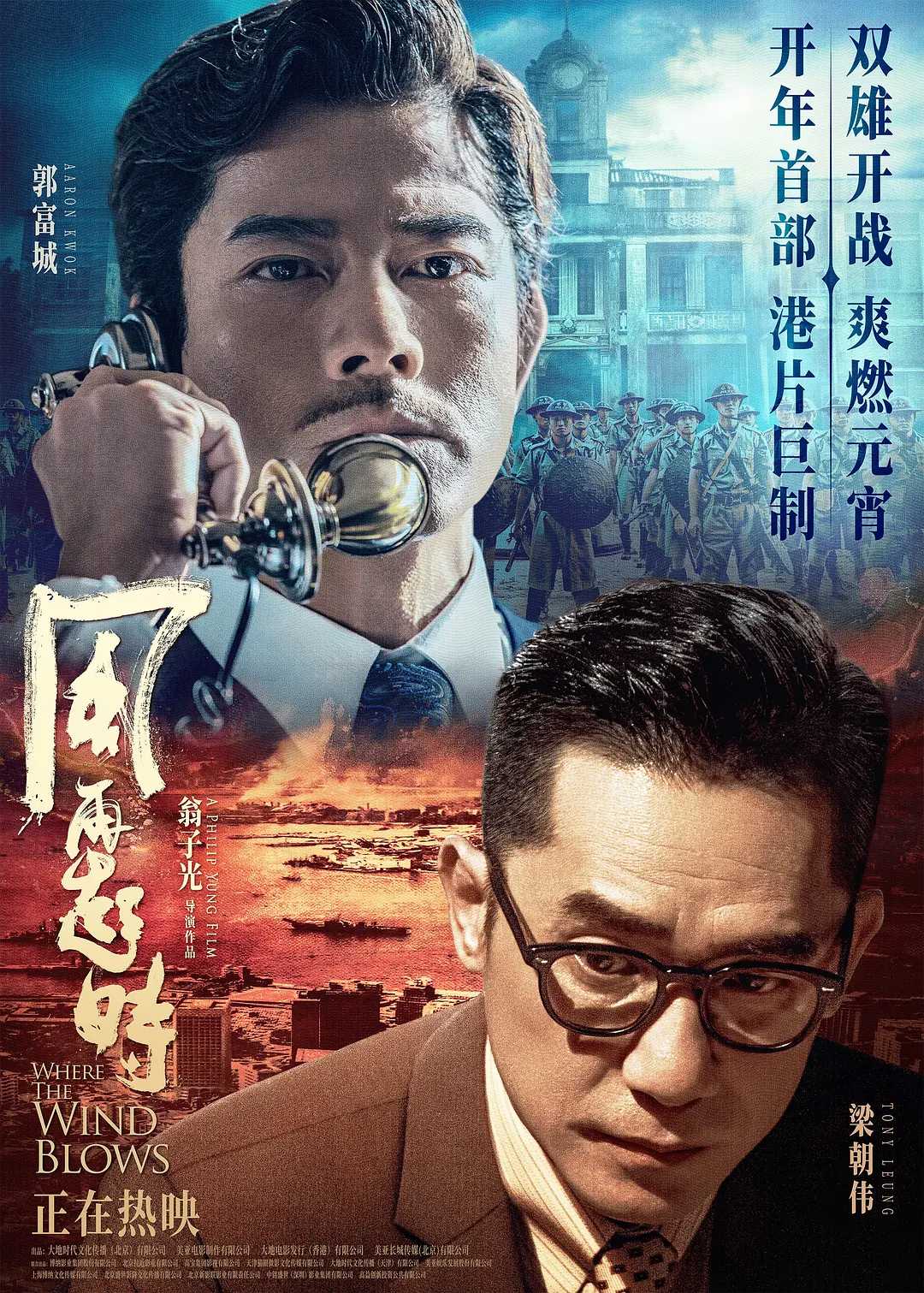 2023.风再起时 剧情/动作/犯罪.郭富城.梁朝伟