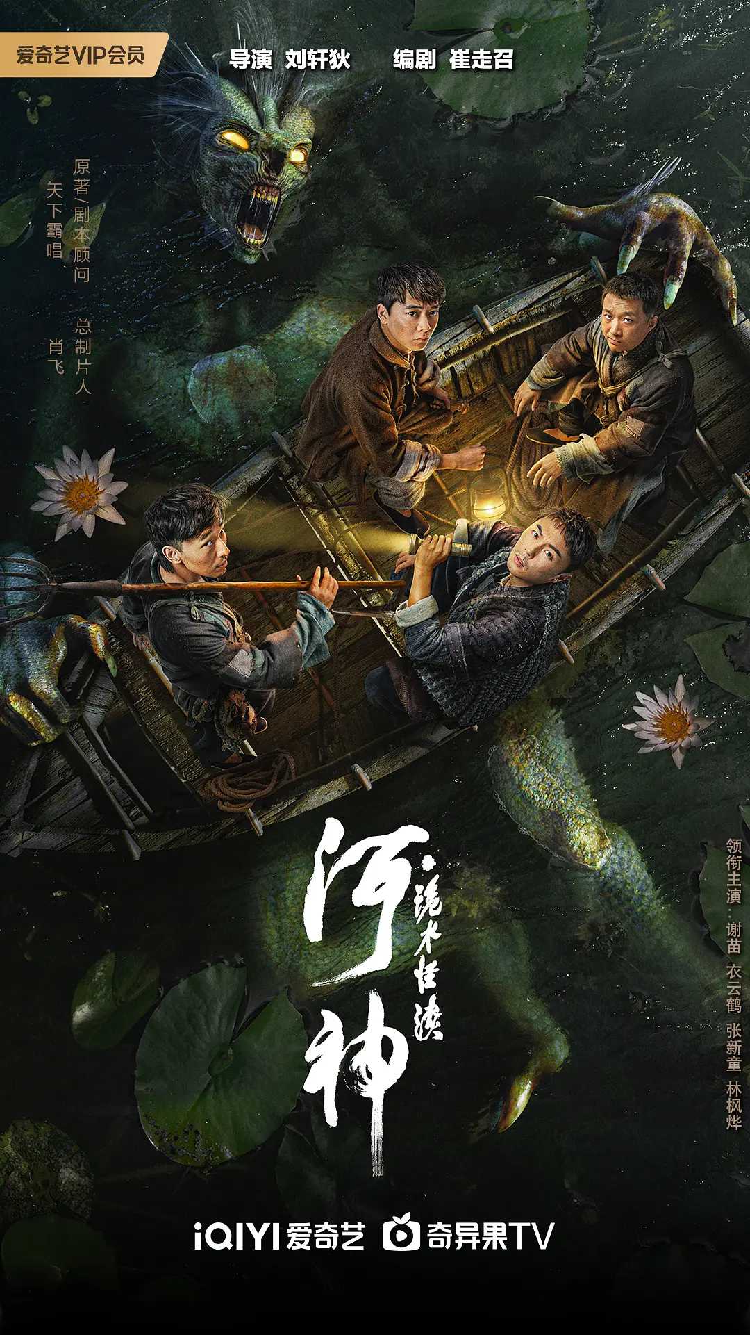 2023.河神·诡水怪谈4K60帧 动作.悬疑.奇幻.犯罪