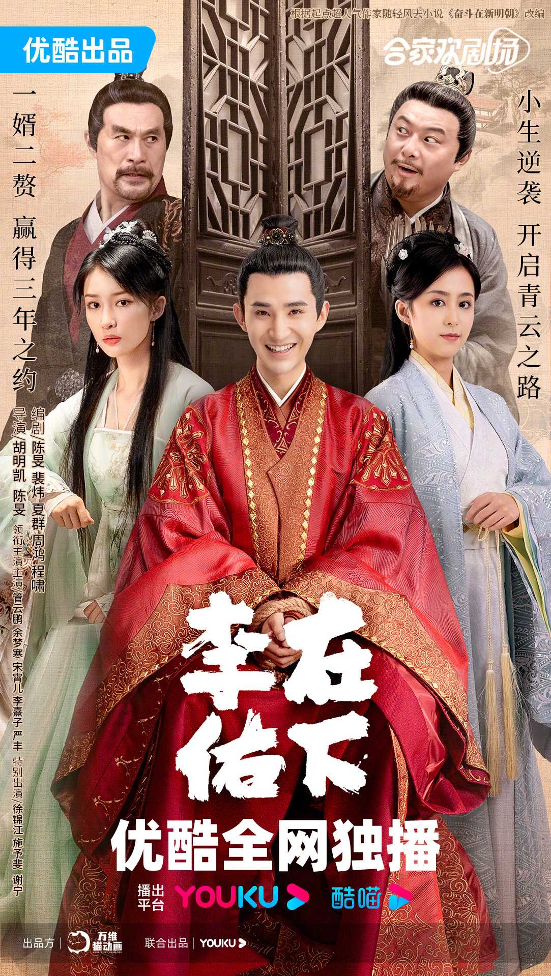 在下李佑(2023) 4K更30集完结