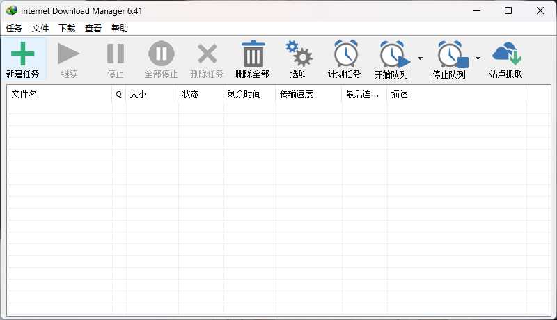 最新版IDM中文免激活绿色版