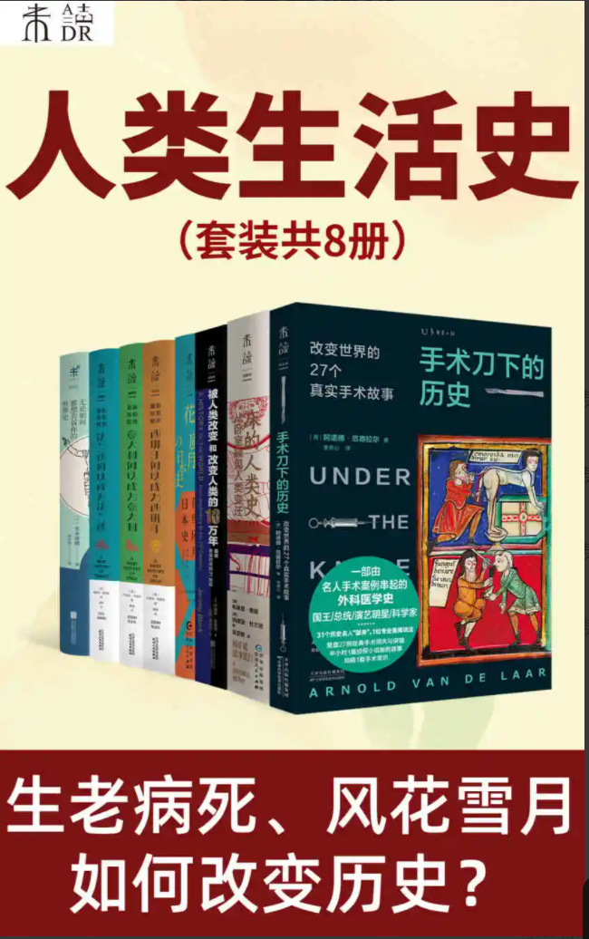 钱歌川英语学习大全 人文大讲堂 人类生活史