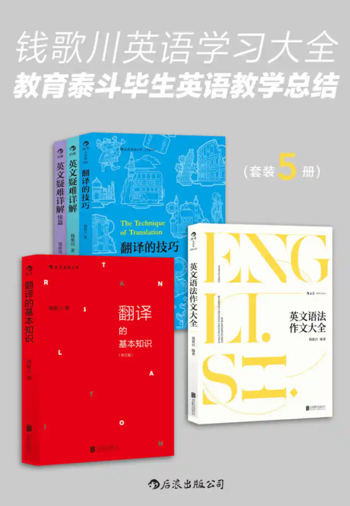 钱歌川英语学习大全 人文大讲堂 人类生活史