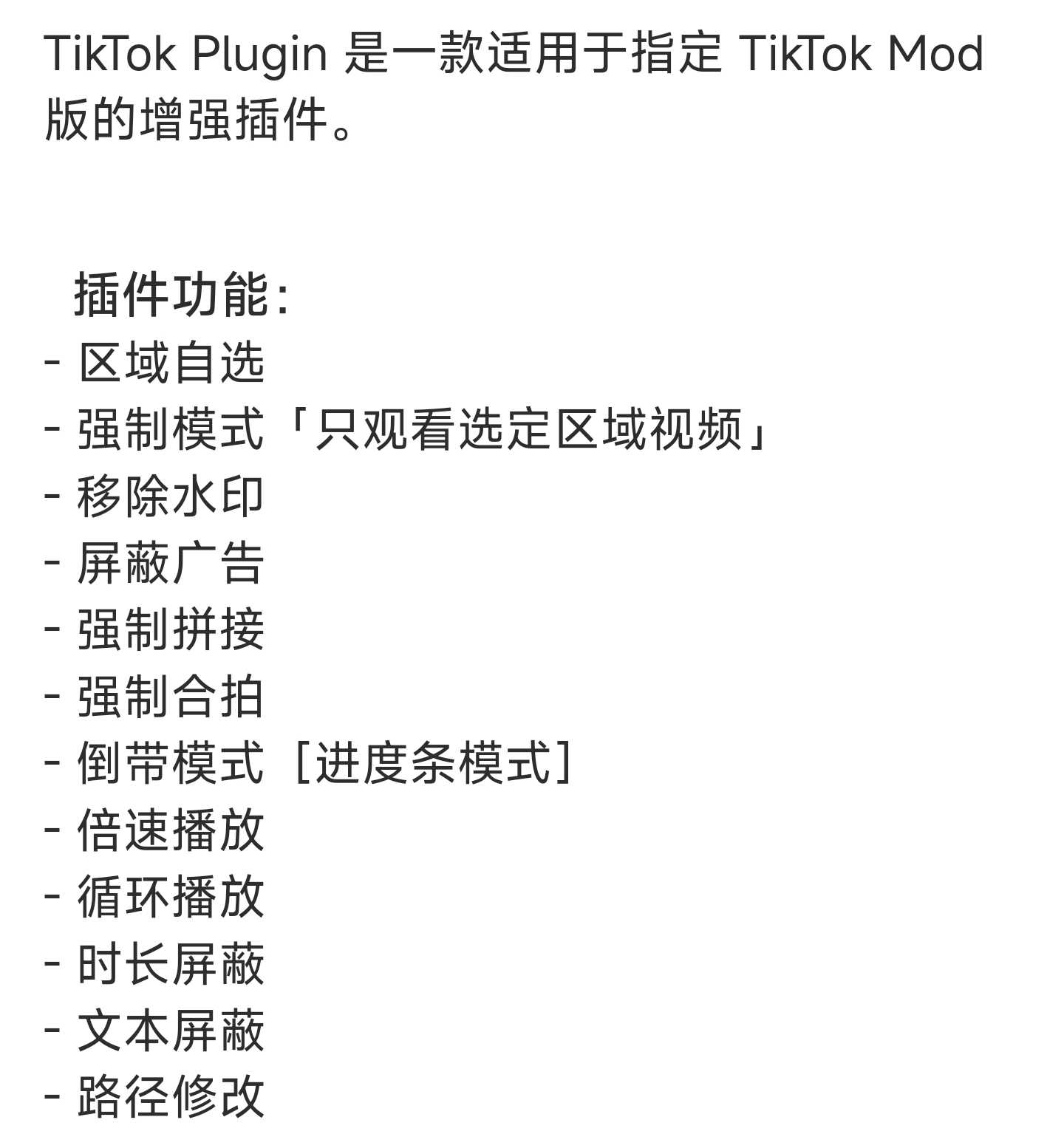 TikTok 28.2.3 + 增强插件 2.6.8丨独家区域汉化版