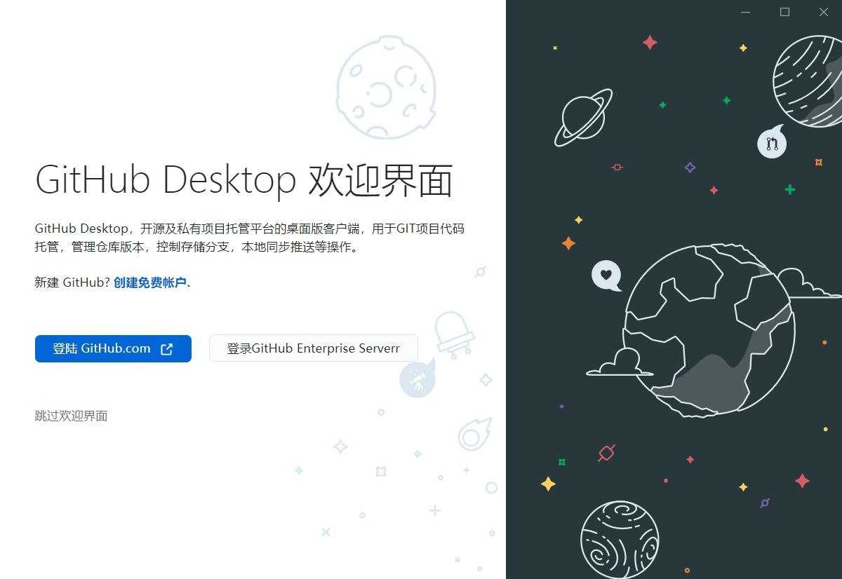 GitHub Desktop中文汉化版 v3.2.6 去升级免安装绿色版