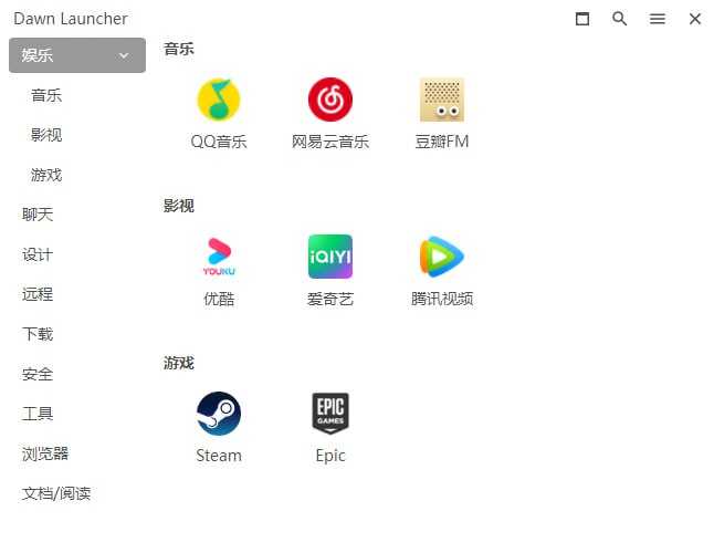 Dawn Launcher(桌面快速启动工具)最新更新版本