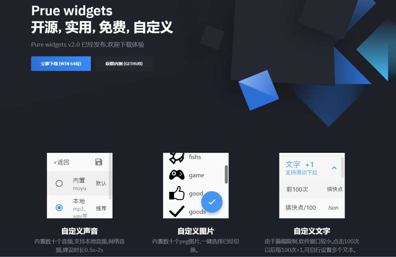 Prue Widgets Windows电脑桌面小部件，开源, 实用, 免费