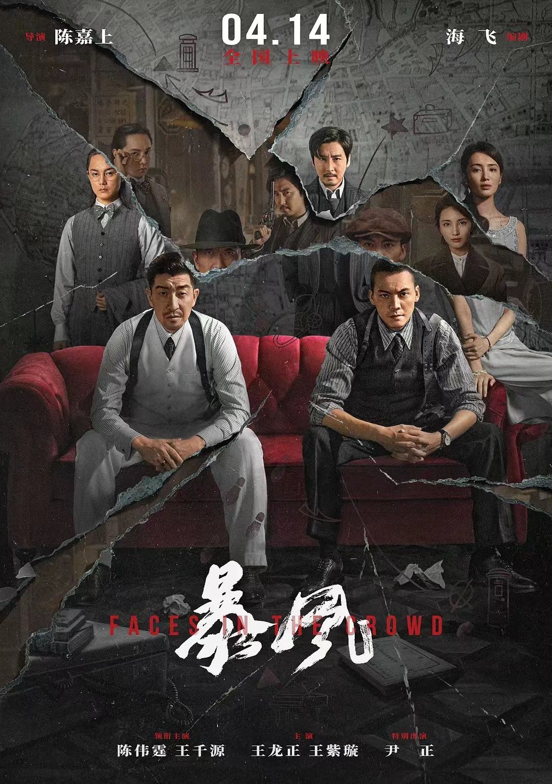 B 暴风  [2023]动作 悬疑🔥正式版🔥主演👉🏻陈伟霆.王千源👈🏻