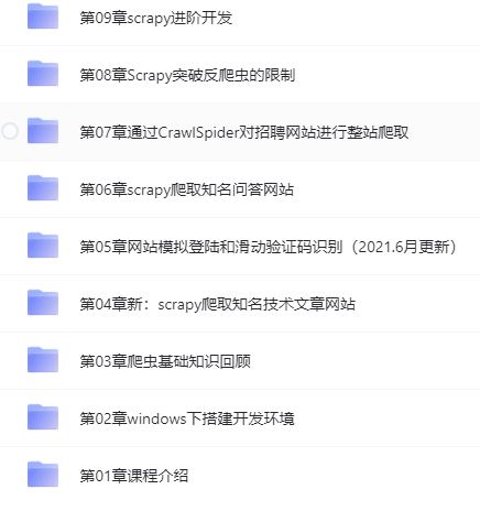  新版Scrapy打造搜索引擎 掌握新版Webpack4.0 Python爬虫 计算机网络通关