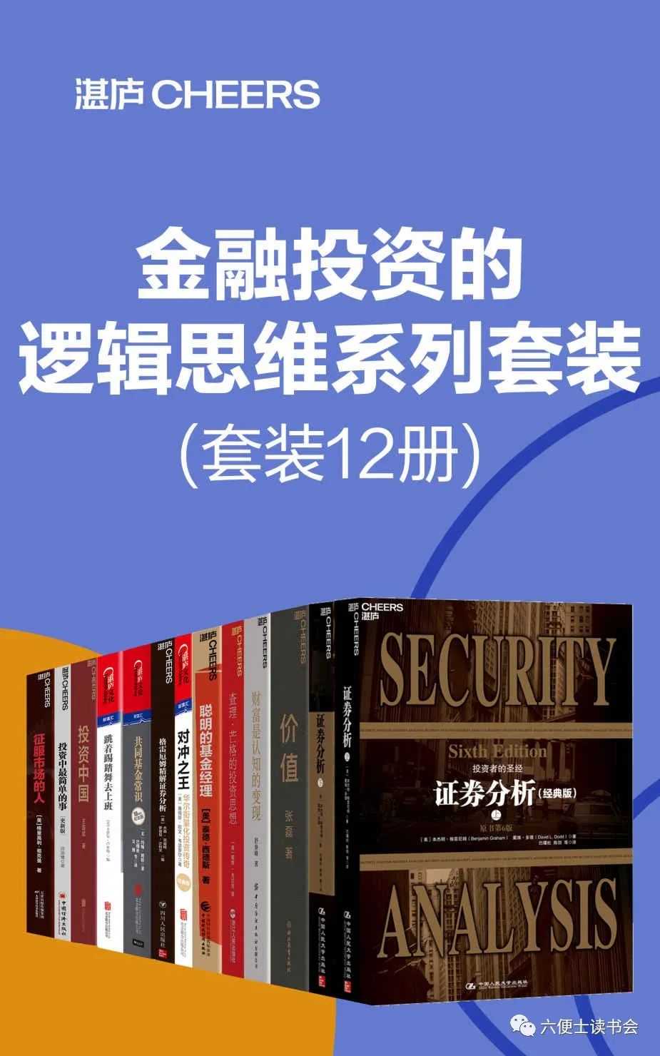 新书分享25本0708 金融投资的逻辑思维系列套装 没有烦恼的世界 金融投资学通识