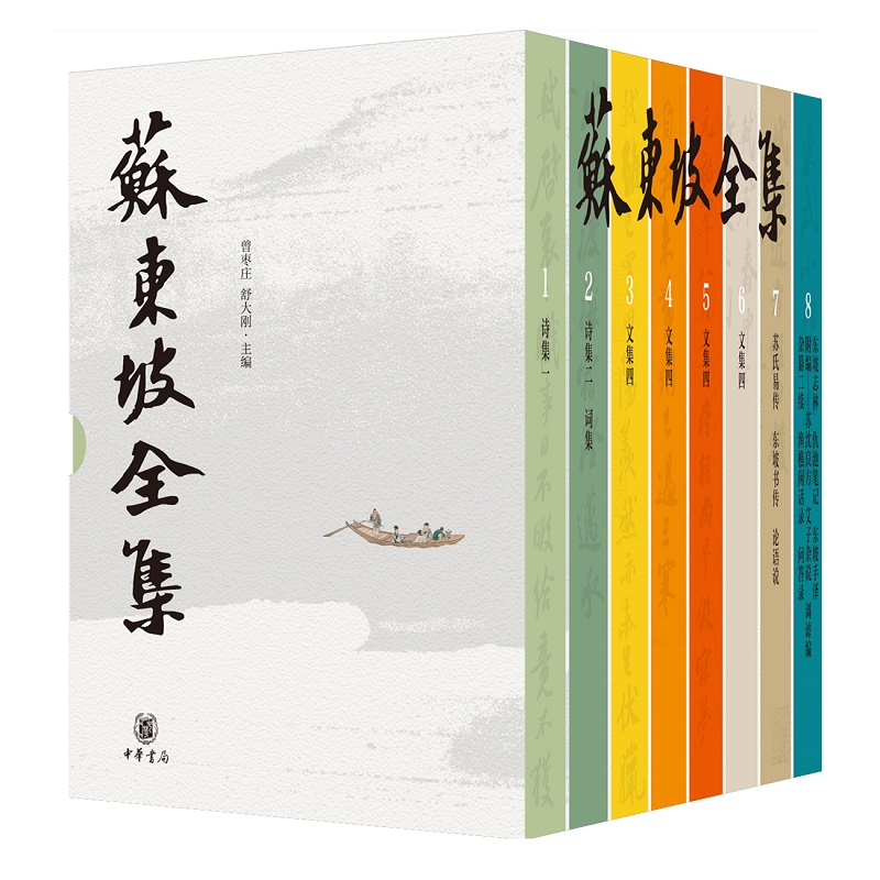 苏东坡全集全八8册精装中华书局东坡作品大全全景文学其它