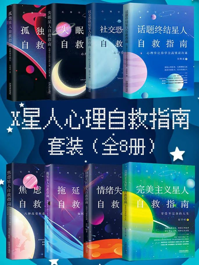 X星人心理自救指南套装 福岛第一核电站事故实录 论文写作发稿一本通