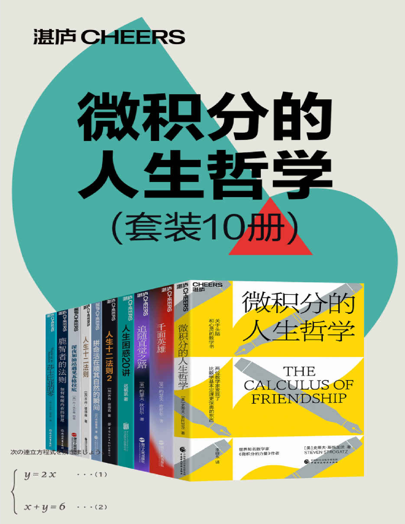 古色之美 写作高手速成手册 微积分的人生哲学套装10册 冯唐人生不二法则《了不起》《有本事》《无所谓》合辑