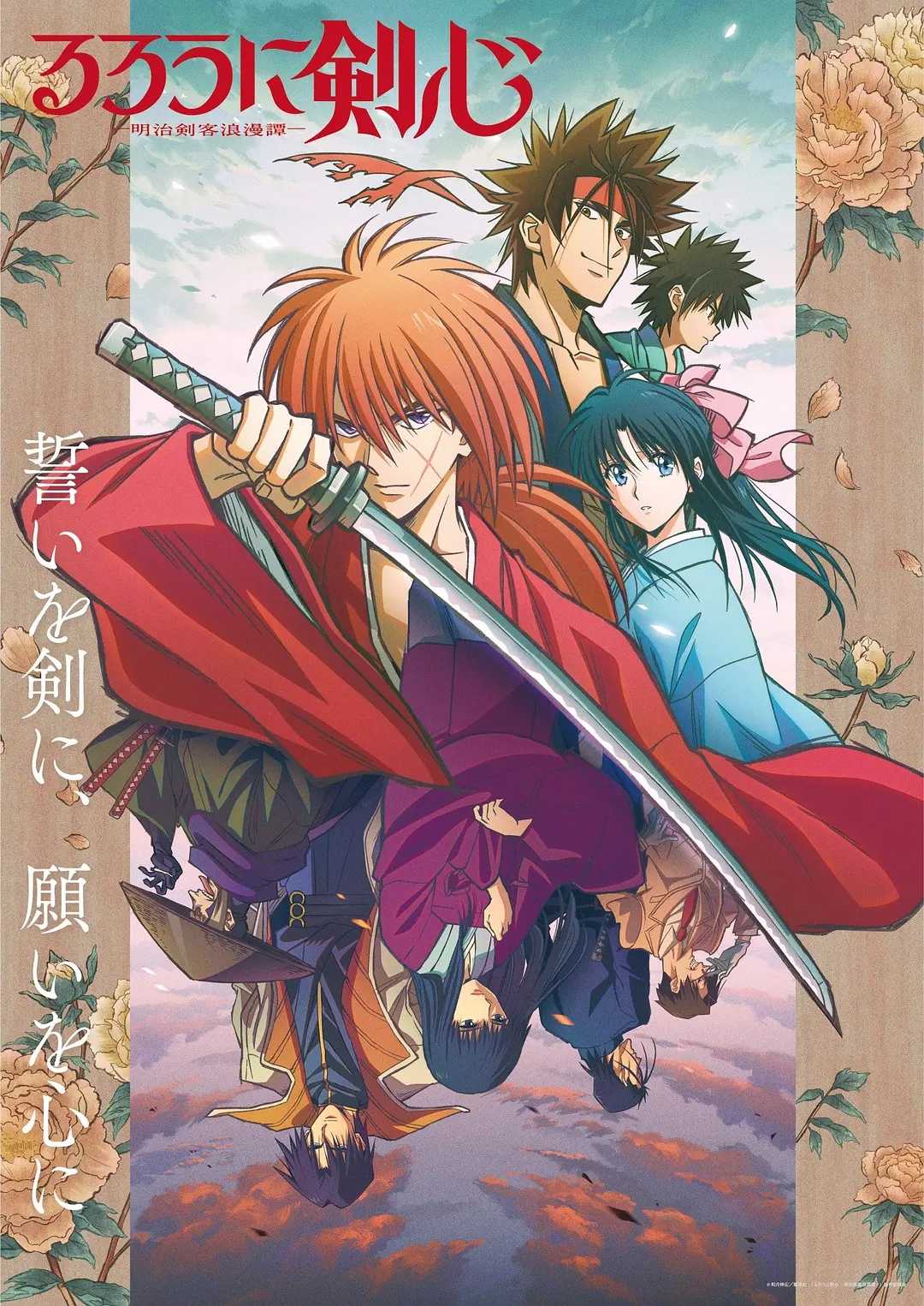 【浪客剑心 -明治剑客浪漫谭- 2023】                        [Rurouni Kenshin]                        [改编自同名人气漫画]                        [1080P]                        [中字]拔刀斋时隔二十五年重新归来！已更至第一集