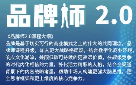 品牌师2.0全新视频课，全体系的品牌构建