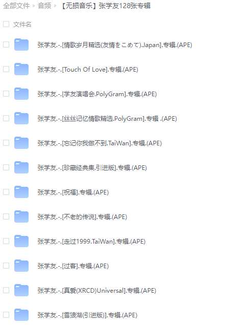 【无损音乐】张学友128张专辑