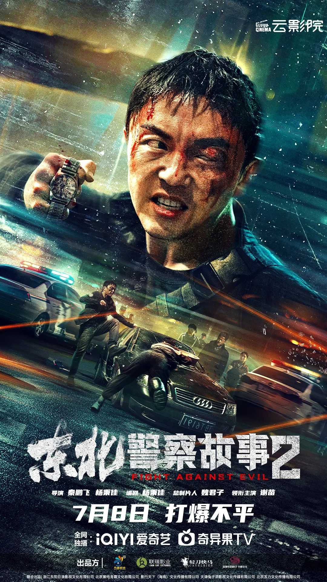 东北警察故事2 (2023)   [主演 谢苗] 4K WEB-DL H265 DDP5.1 Atmos【9.27G】