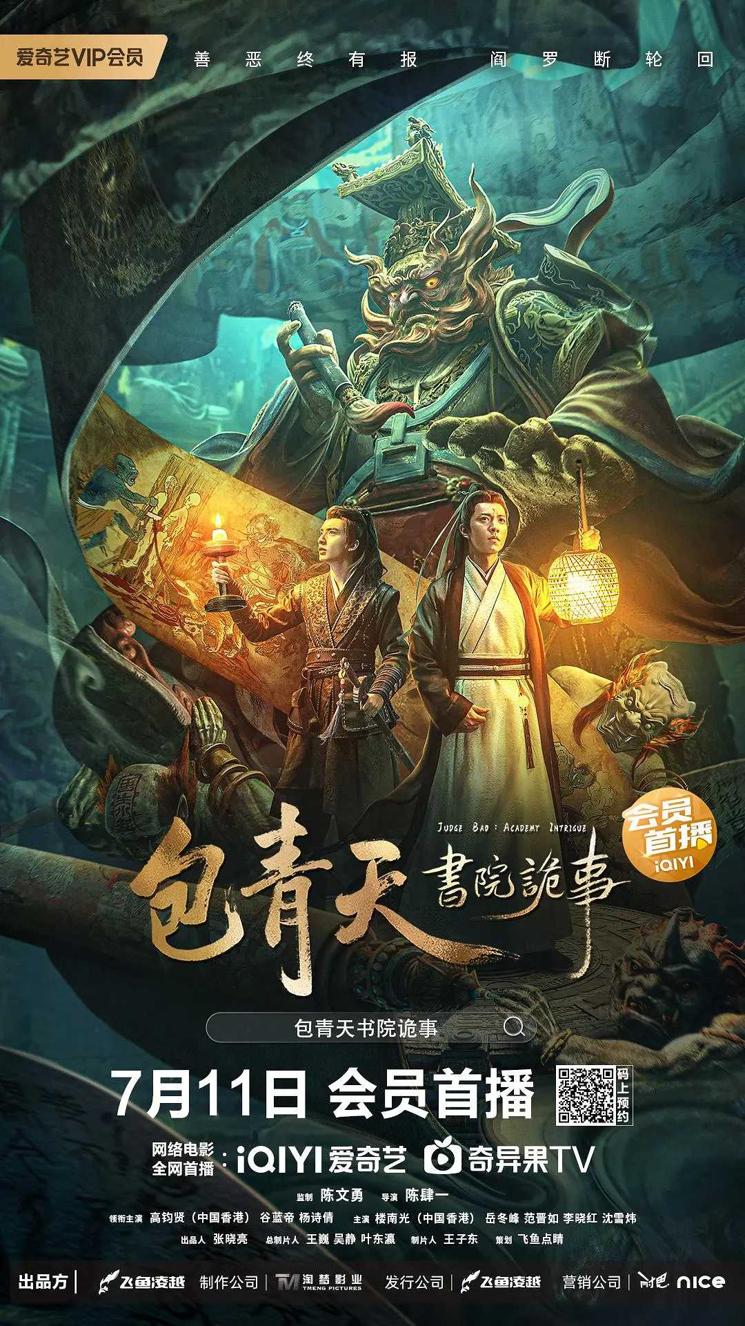 包青天书院诡事  [国配+中字] 2023.2160p.IQY.WEB-DL.H265.HDR【6.9G】