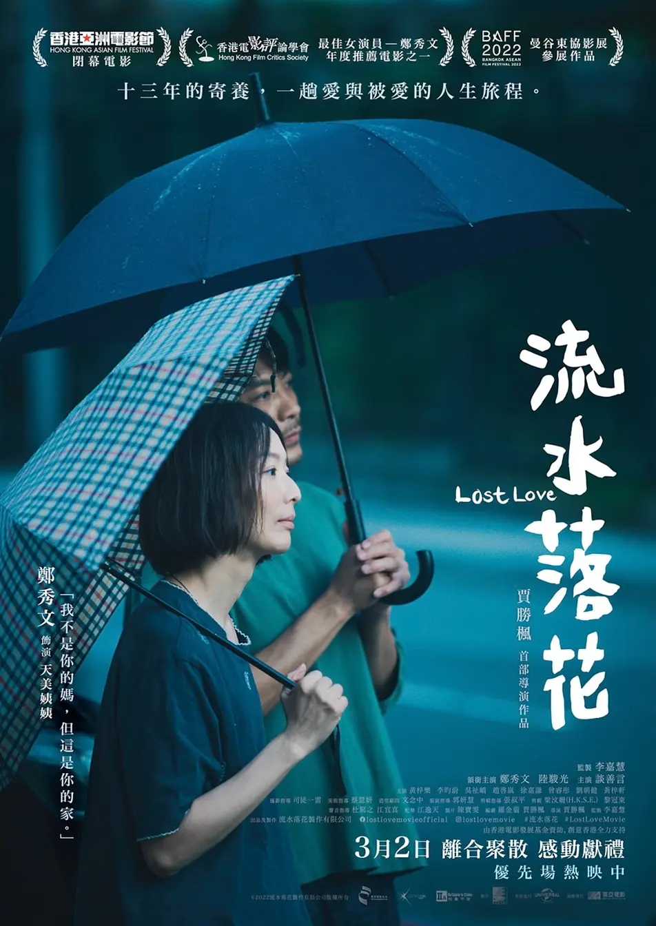 流水落花(2022)   [主演 郑秀文 获最佳女主角] 1080P 国粤双语 简中硬字幕