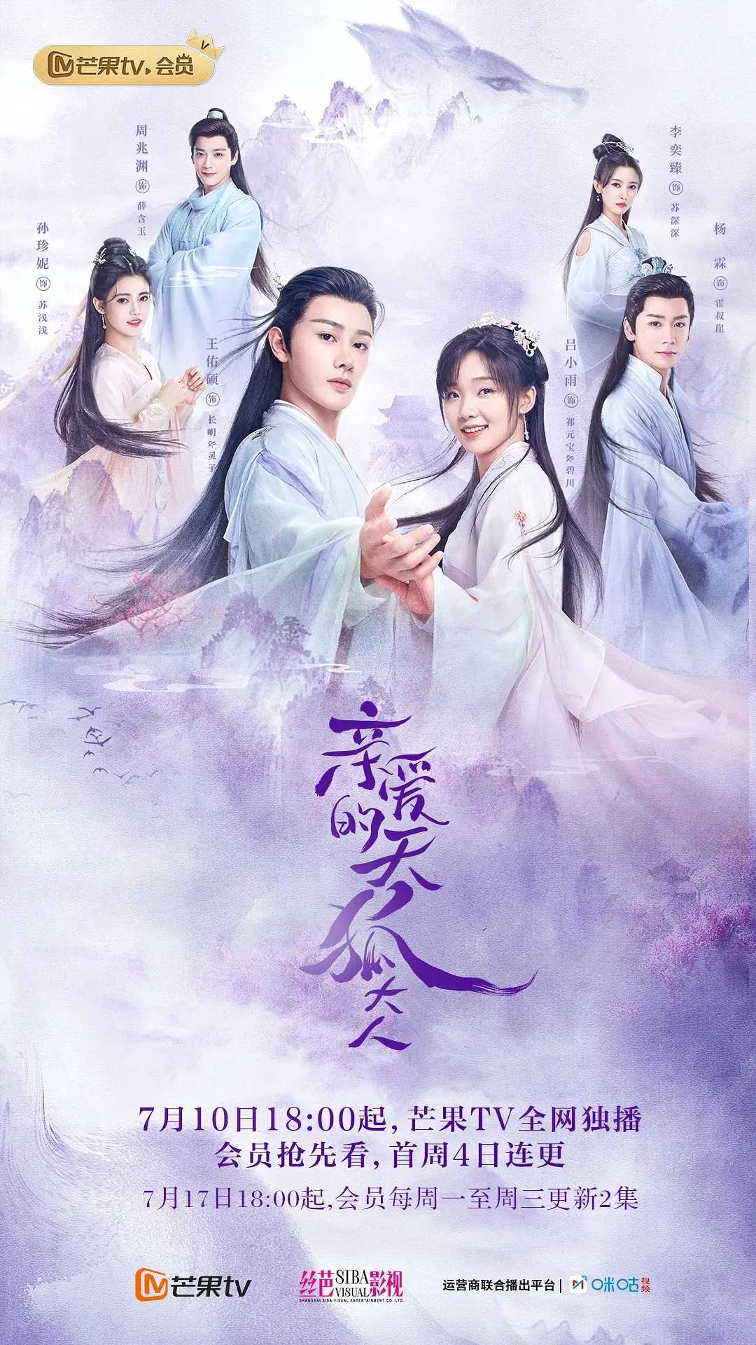 亲爱的天狐大人（2023）更新中