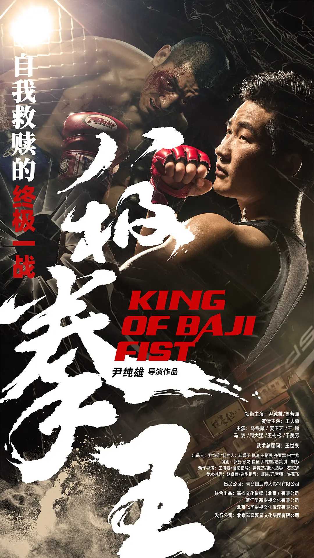 2023.八极拳4K 动作/功夫/喜剧