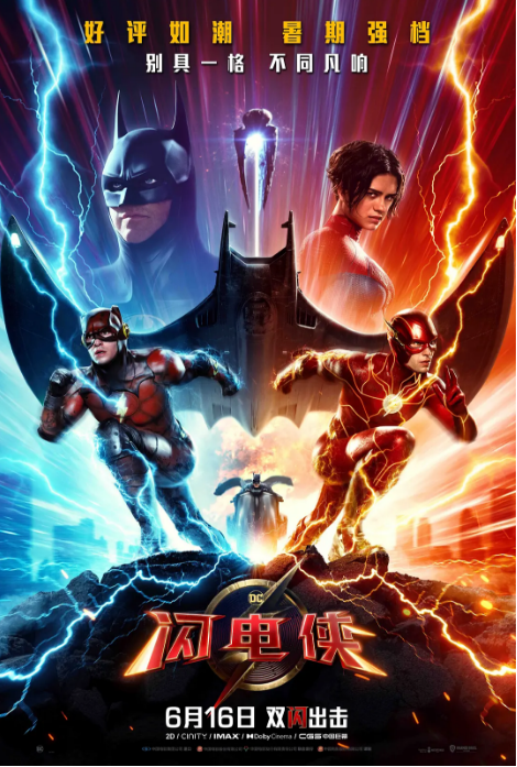 【4k熟肉】闪电侠 The Flash (2023)