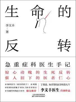 唐诗选插图本 自信的你真美 共和国教育学70年 生命的反转：急重症科医生手记