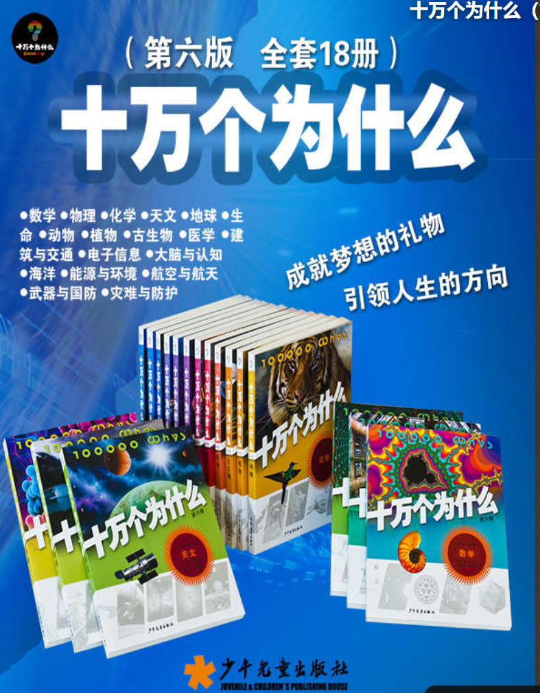 日本悬疑推理小说集（第二辑） 十万个为什么（第六版 全套18册）三联学术丛书（套装共12册）你敢问我敢答（套装10册）