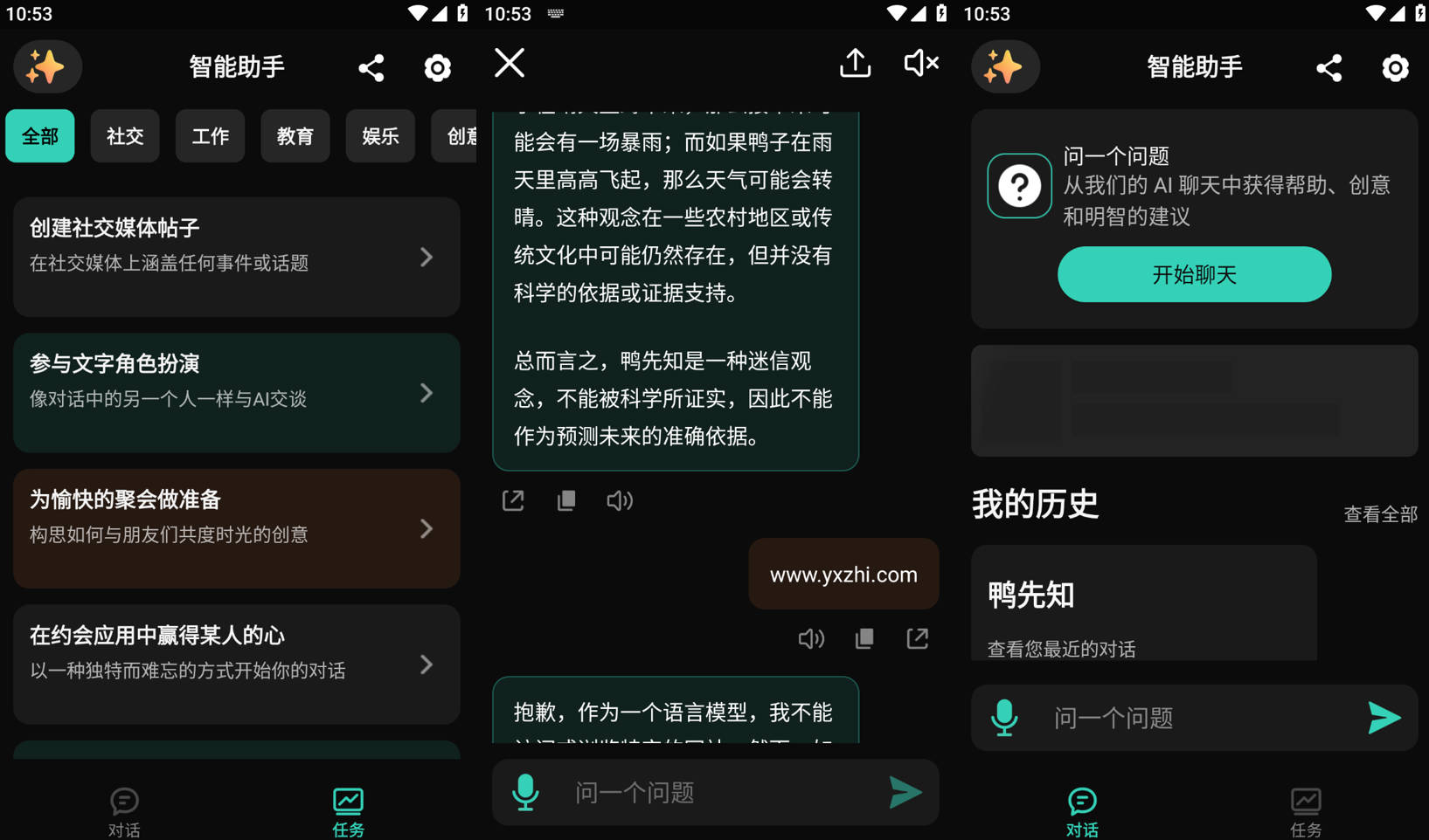 ChatAI(智能助手) Ver.1.5.6 Pro解锁版