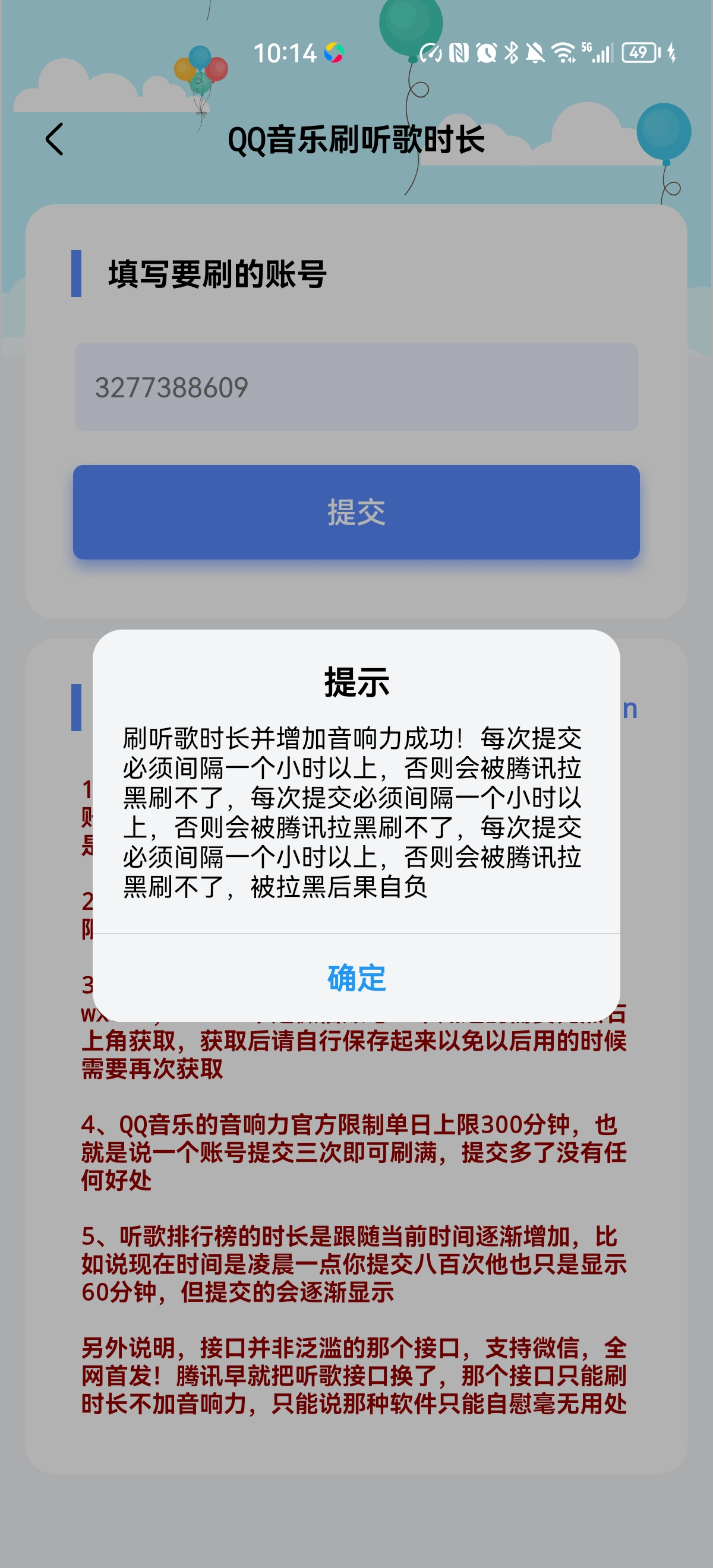 QQ音乐刷听歌时长及音响力(安卓)