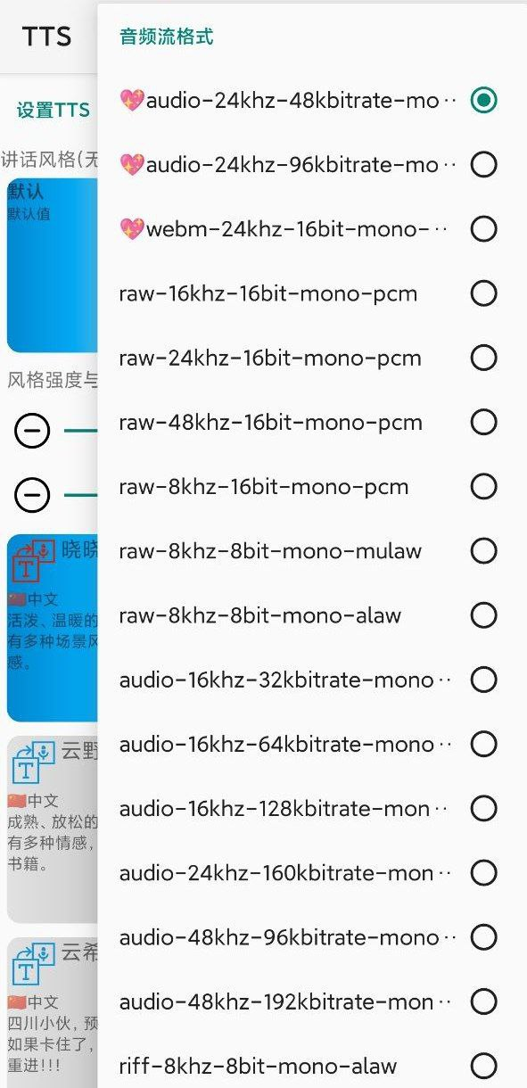 开源内存占用极小的TTS引擎，内含多个声音源可自选音频流格式
