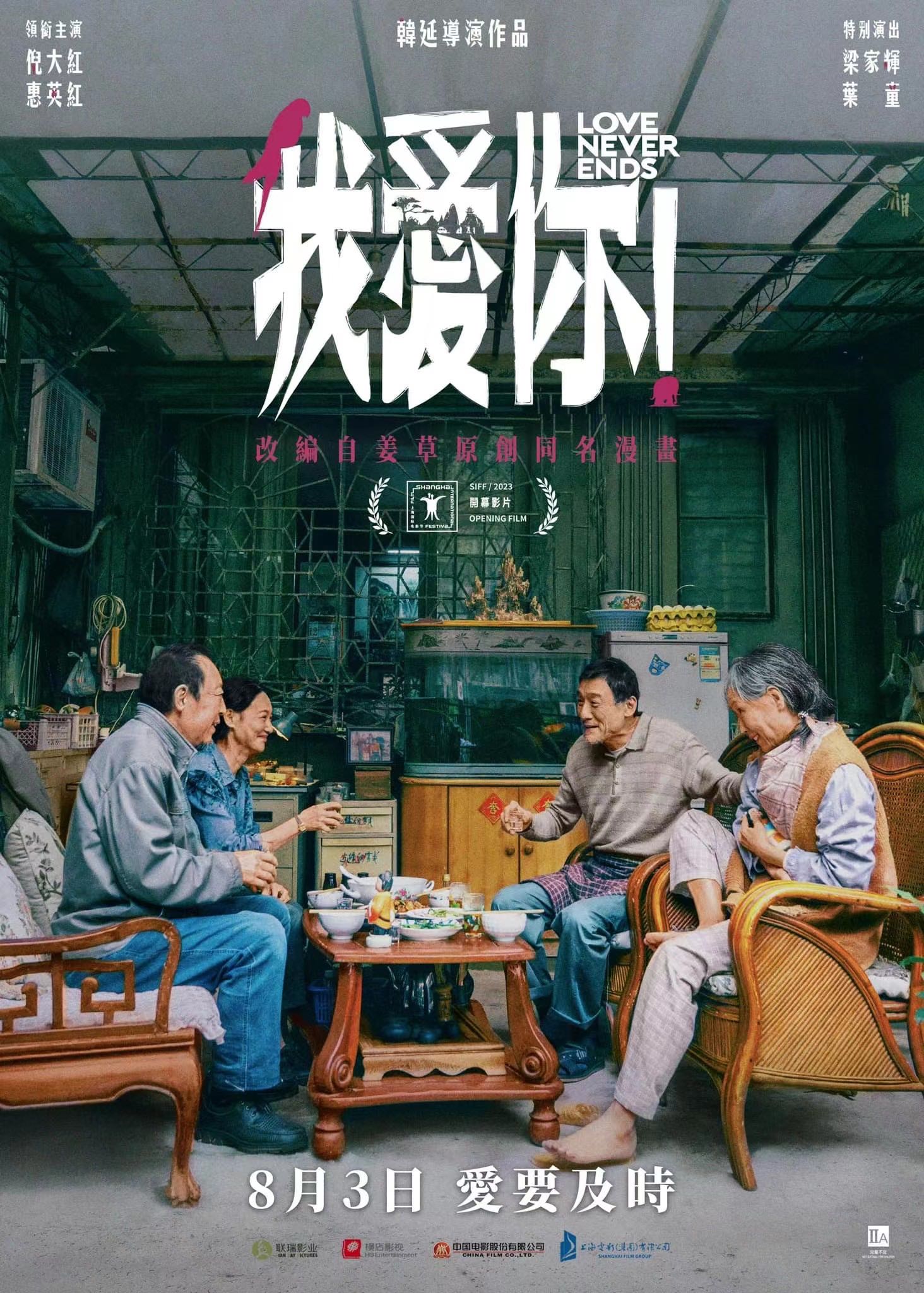 W 我爱你！（2023）4K 高清正式版