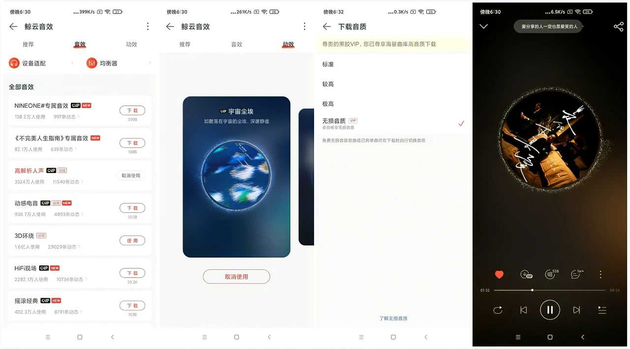 网易云音乐 v7.2.22去广告精简修复版