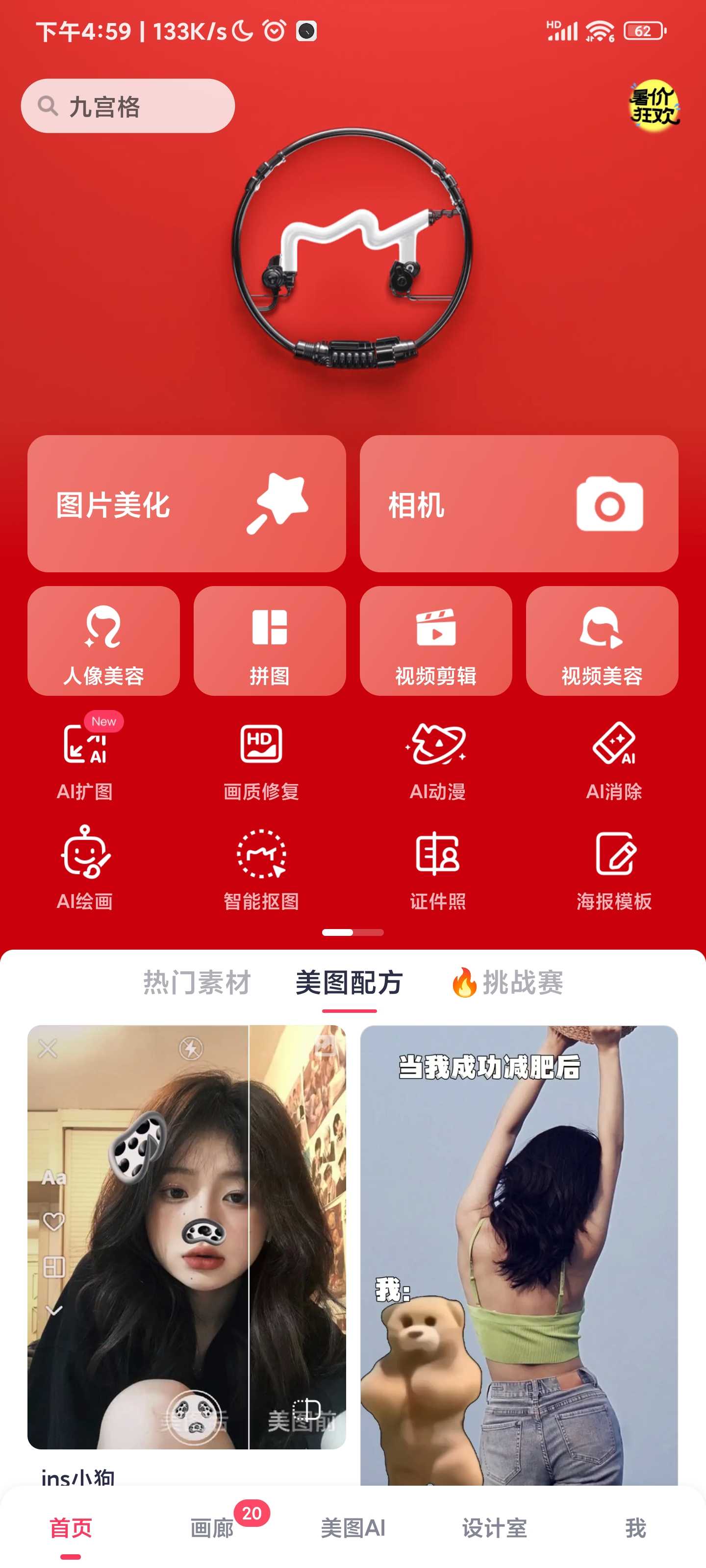 美图秀秀解锁VIP会员，去除广告