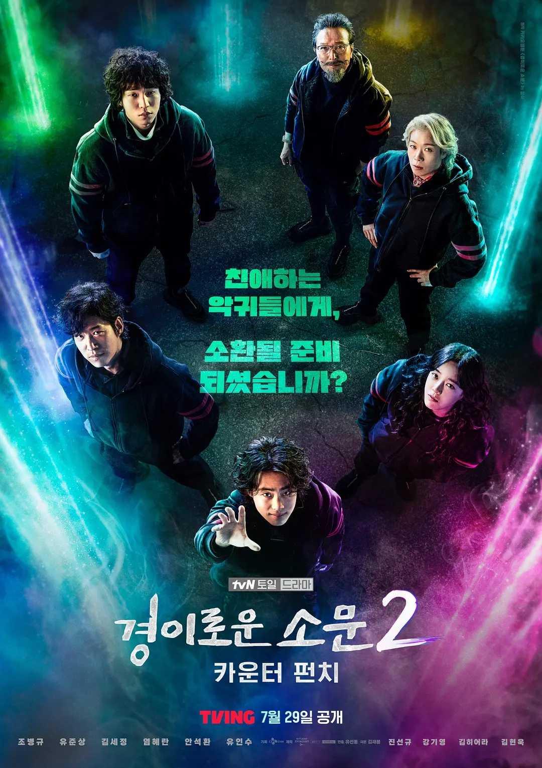 韩剧 惊奇的传闻2：反击 경이로운 소문2: 카운터 펀치（2023）最新火爆热播剧 更新至09集 内封简繁 韩版奈飞高码  纯净收藏版