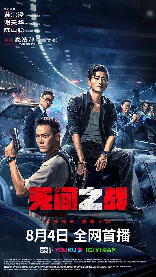 【正在热播】无间之战  [2023] [4K HDR 60帧]动作 犯罪