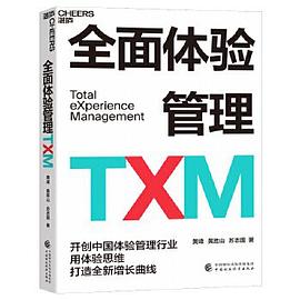 全面体验管理TXM