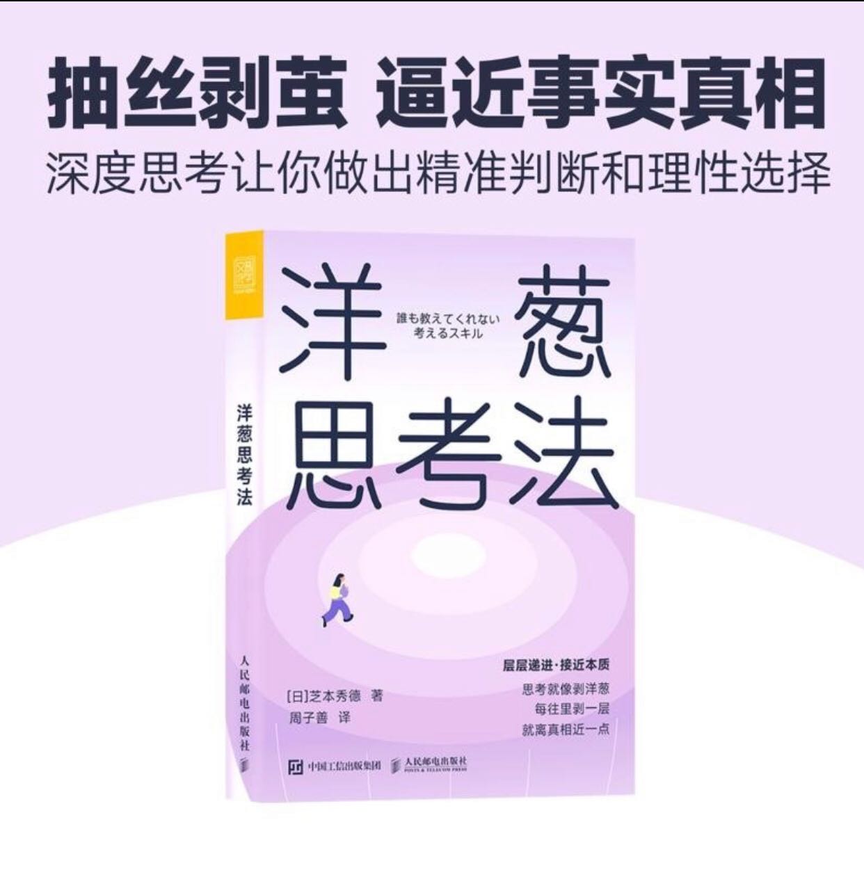 2023年新书推荐：抽丝剥茧！深度思考让你作出精准判断！《洋葱思考法》