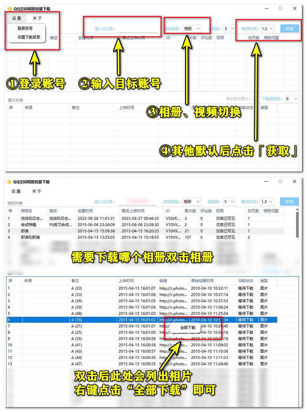 QQ空间相册批量下载器