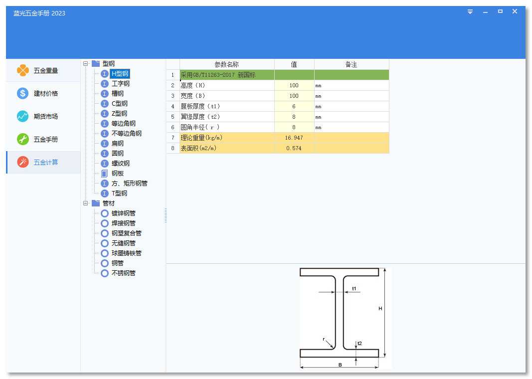 蓝光五金手册 V4.0，五金行业软件，行业资料轻松查询