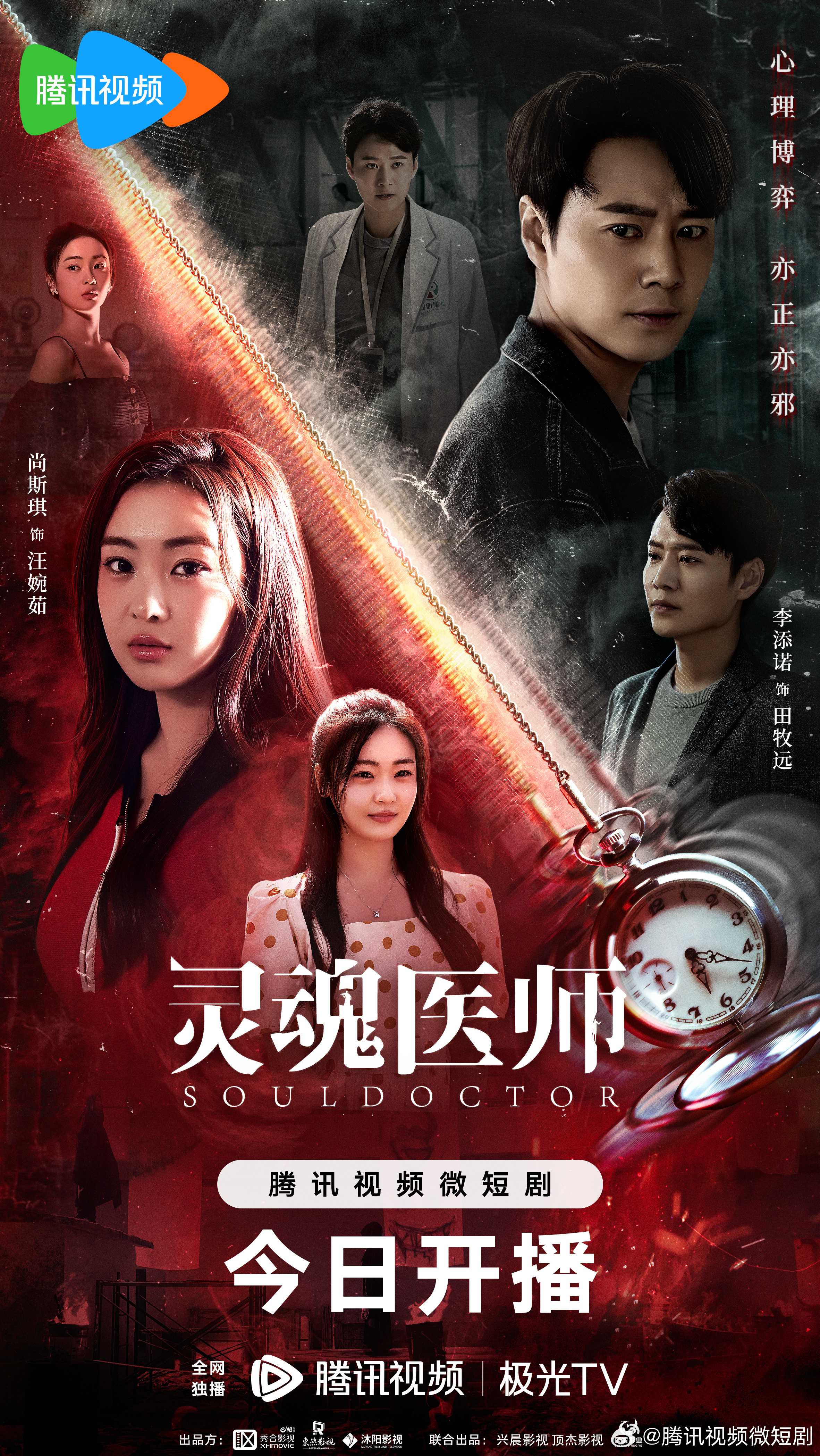 灵魂医师（2023）4K 更新中